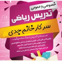 آموزش ریاضی تضمینی