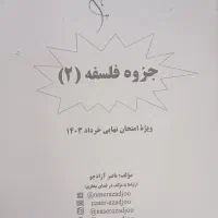 جزوه و نمونه سوالات نهایی دوازدهم رشته انسانی|کتاب و مجله آموزشی|تهران, شهرک فردوس (حسینی)|دیوار
