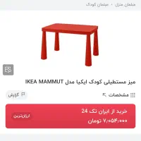 میز و صندلی کودک (ماموت) ایکیا|اسباب و اثاث بچه|تهران, آجودانیه|دیوار