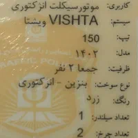 موتور سیکلت ویشتا