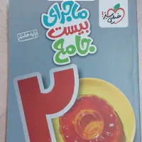 کتاب کمک اموزشی پایه هفتم و پایه اول|کتاب و مجله آموزشی|اصفهان, ملک|دیوار