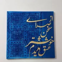 تابلو کالیگرافی برجسته