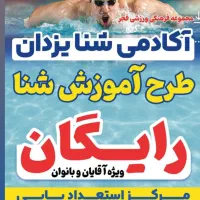 آموزش شنا بانوان رایگان