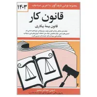 وکالت تخصصی در پرونده های اداره کار