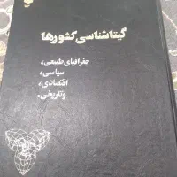 کتاب گیتاشناسی کشورها