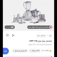 غذاساز سایا