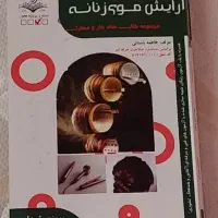 کتاب ازمون فنی شینیون