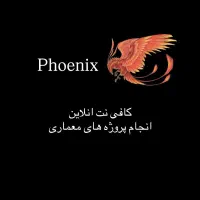 کافی نت انلاین و انجام پروژه های معماری