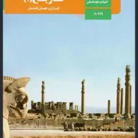 کتاب پایه ۱۰ انسانی