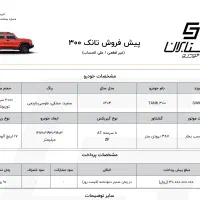 تانک ۳۰۰|خودرو سواری و وانت|تهران, دروس|دیوار