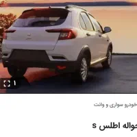 حواله فروشی « اطلس s