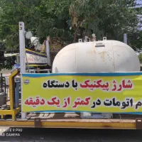 شارژ همزمان 3 پیکنیک درکمترازیک دقیقه به نرخ دولتی