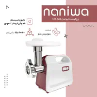 چرخ گوشت نانیوا G30