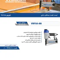 میخکوب بادی F50|ابزارآلات|گنبد کاووس, |دیوار