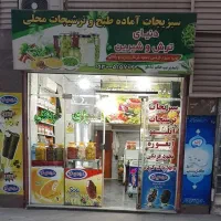 فروش-یک-باب-مغازه-تجاری-محمدشهر