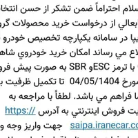 حواله شاهین GL دنده ای، مدل 1405
