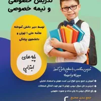 تدریس خصوصی و نیمه خصوصی تیزهوشان ششم و نهم