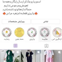 فروش پیج لباسفروشی در روبیکا
