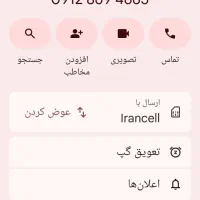 خط همراه 0912
