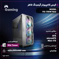 کیس کامپیوتر گیمینگ فاطر مدل FG-730W|قطعات و لوازم جانبی رایانه|تبریز, |دیوار