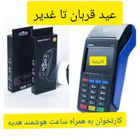 کارتخوان با ساعت هوشمند هدیه