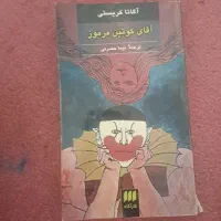 کتاب های رمان|کتاب و مجله ادبی|تهران, بهار|دیوار