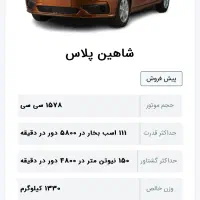 فروش حواله شاهین پلاس