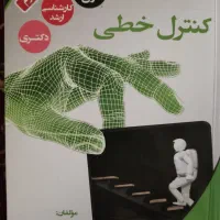 کنترل خطی نصیر جلد اول