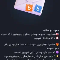 دعوت بلوکارت  و دریافت صدهزار تومان