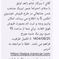 فروش آگهی حواله اطلسs