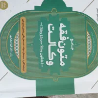 فروش کتب آزمون وکالت|کتاب و مجله آموزشی|رشت, گلسار|دیوار