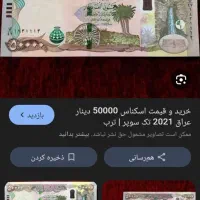 دینار کلکسیونی