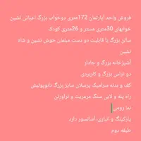 فروش آپارتمان ۱۷۲ متری ۲ خوابه در ابونصر