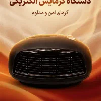 بخاری برفاب و پارس خزر