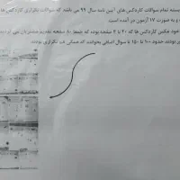کتاب ایین نامه چراغ سبز همراه با سوالات چاپ شده|کتاب و مجله آموزشی|اصفهان, شیخ اشراق|دیوار