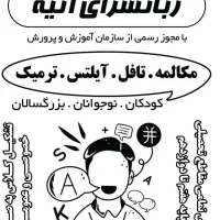 آموزشگاه زبان آتیه -آموزشگاه علمی رونیکا