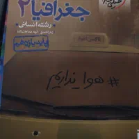 جغرافیای جامع کنکور و...|کتاب و مجله آموزشی|اردبیل, |دیوار