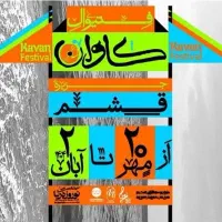 بلیط کنسرت حیدو‌ هدایتی فستیوال کاوان