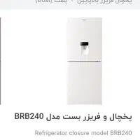 یخچال بوست اکبند