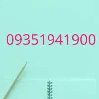 09351941900 خط رند ایرانسل قدیمی