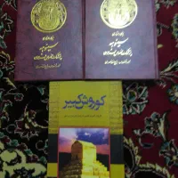 فروش ۳ جلد کتاب