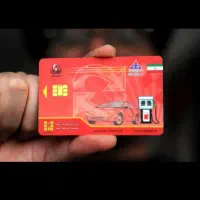 مژدگانی کارت سوخت گمشده