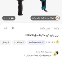دریل ماکیتا نو معاوضه میکنم
