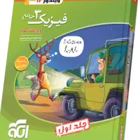 فیزیک جامع نشرالگو