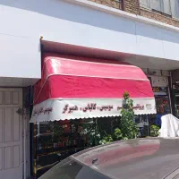 سایه بان کالسکه ای