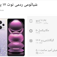 ردمی نوت 12 پرو
