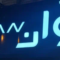 تابلو اماده مناسب همه شغلها