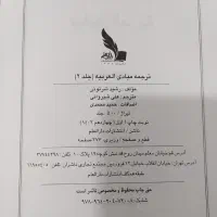 ترجمه کتاب مبادئی العربیه جلد ۲|کتاب و مجله آموزشی|پاکدشت, پاکدشت (مامازند)|دیوار