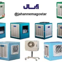 کولر آبی آبسال (به قیمت کارخانه فروش مدل ۷۵۰