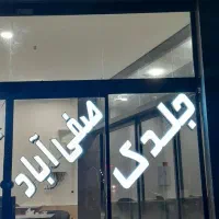 زمین فروشی الهیه مهدیه سند دار